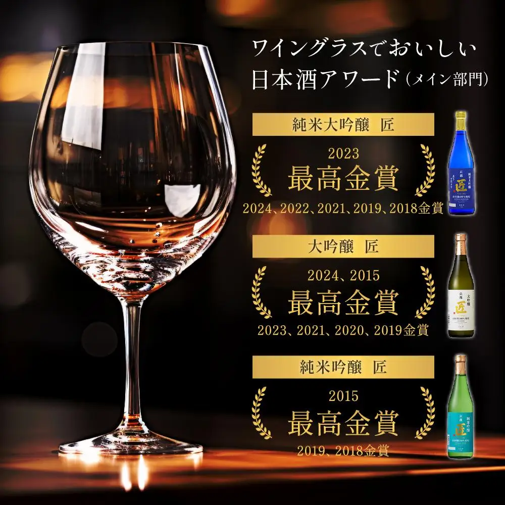 【京姫酒造】日本酒「匠」飲み比べ720ml×3本｜純米大吟醸 大吟醸 純米吟醸 の3本でこの寄付額 圧倒的 大人気 高評価レビュー多数
