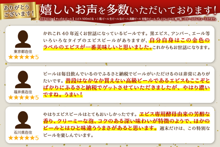 a22-060　【 サッポロ ビール 】 エビス 500ml缶×1箱