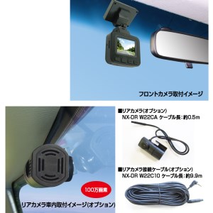 a23-012　ドライブレコーダー 最大200万画素 NX-DRW2WPLUS