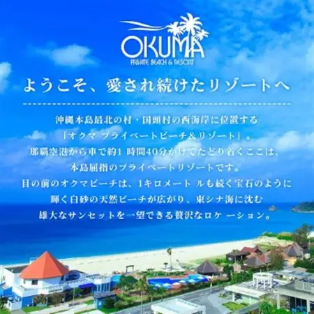 【1泊朝食・ペア宿泊券】オクマ プライベートビーチ＆リゾート|部屋タイプ無指定【1578628】