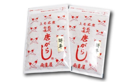 七味とうがらし 袋入ギフト （50g×2） 特辛2袋 F20E-508