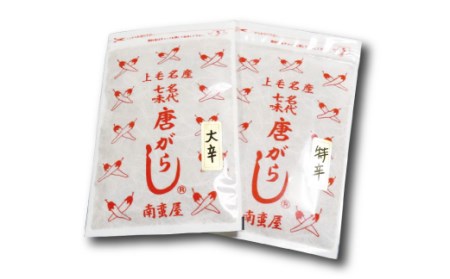 七味とうがらし 袋入ギフト （50g×2）特辛・大辛各1袋 F20E-511