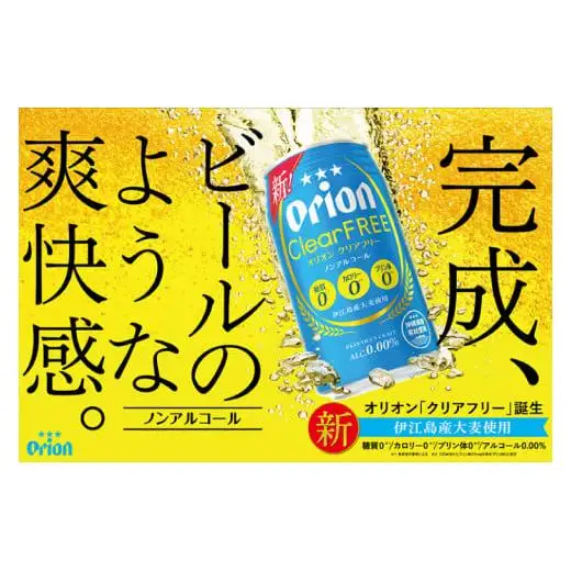 オリオンビール クリアフリー 350ml × 24缶
