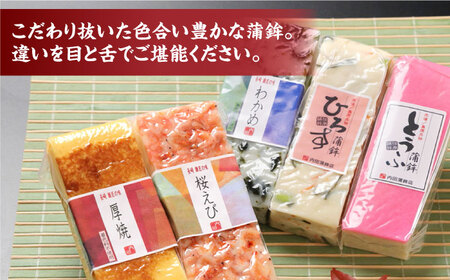 かまぼこ 5本セット / かまぼこ かまぼこ かまぼこ かまぼこ かまぼこ かまぼこ かまぼこ / 内田蒲鉾店 [SAH005]