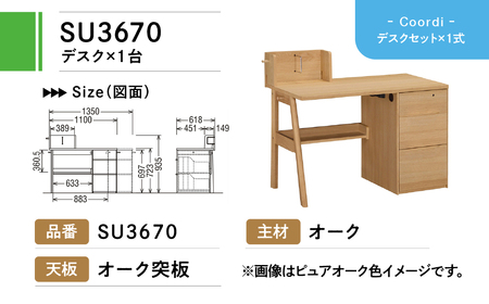 カリモク家具『学習デスクセット：コーディA』SU3670 XT0611 [1073] 家具 国産 デスクセット カリモク家具 [mt758]新生活 