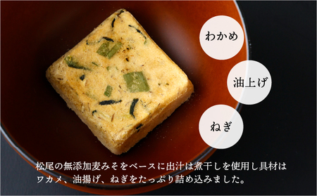創業昭和元年の串間の味をお手軽に！松尾の即席みそ汁(25食)_K012-005