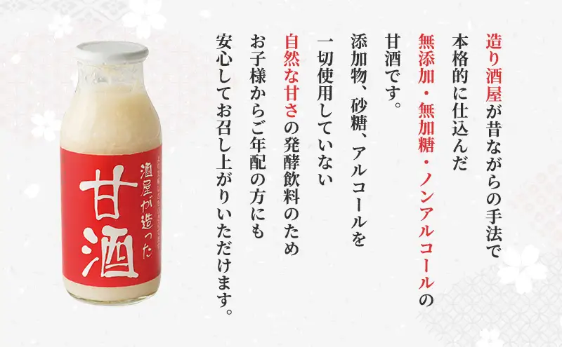 酒屋が造った 甘酒 180ml 6本入り ノンアルコール 米 米麹 無添加 無加糖 飲む点滴 あまざけ 岡山県 里庄町 送料無料 