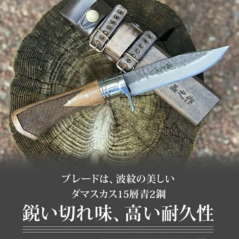 土佐アウトドア剣鉈 ダマスカス15層青2鋼 黒槌目 ステンツバ輪