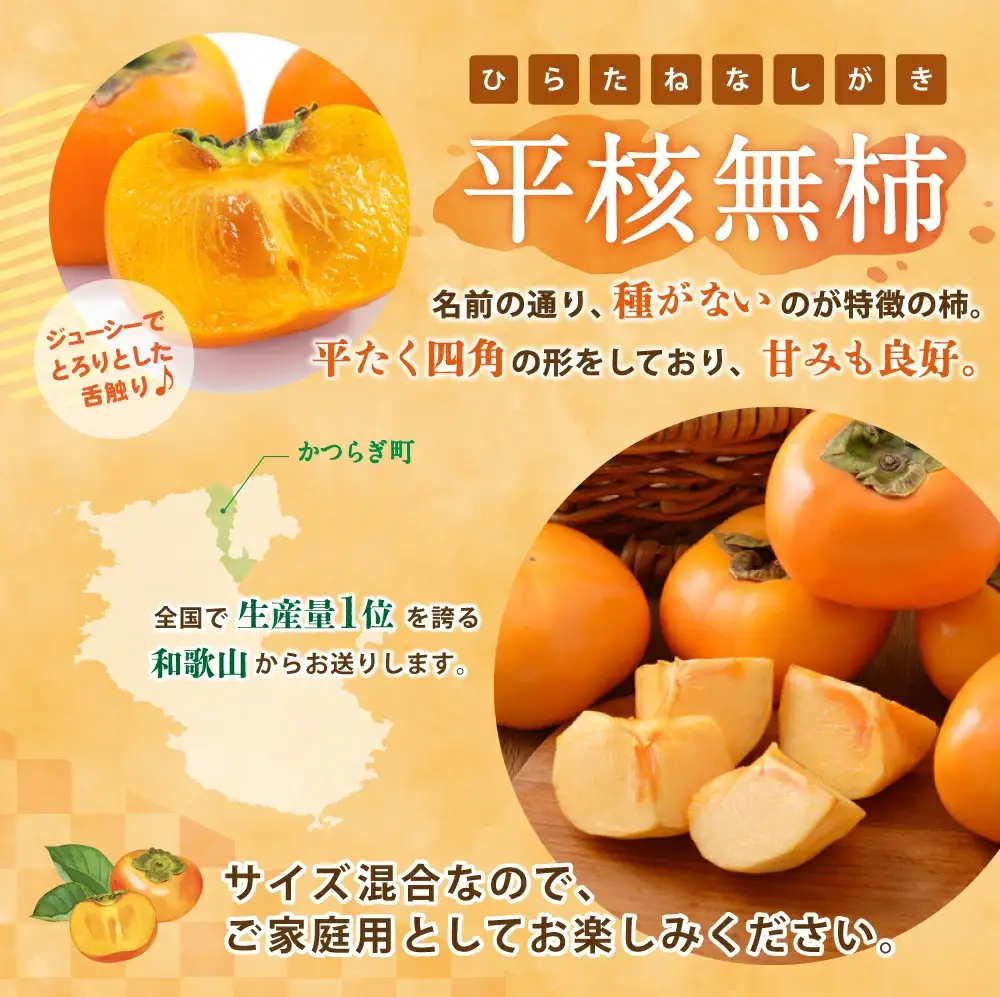 柿 【贈答用秀品】和歌山県産 平核無柿8～13玉【10月上旬から11月上旬頃順次発送】【MG4w】【S96005-mtgn049】