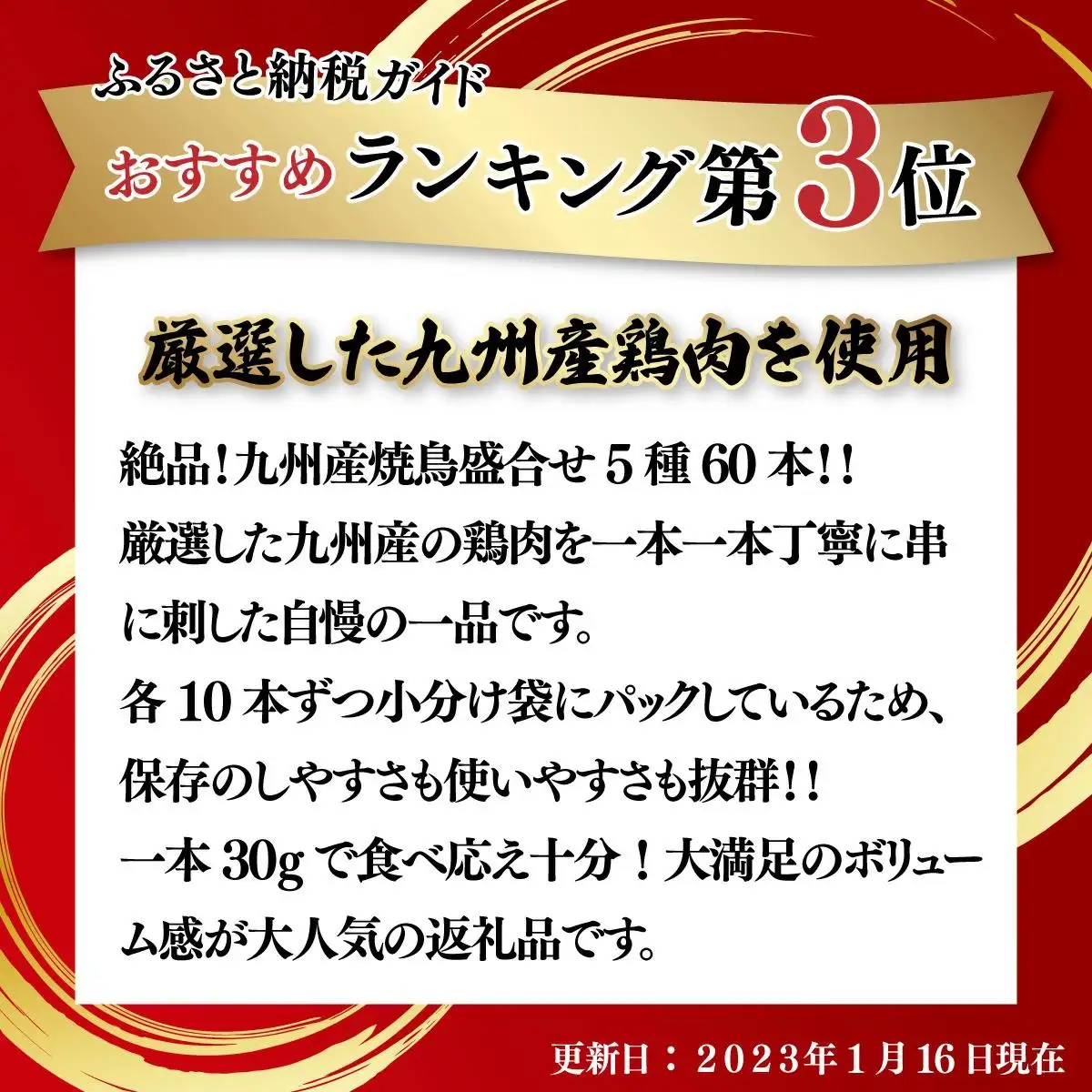 絶品！九州産焼鳥 5種盛合せ 60本（タレ付き）C-627