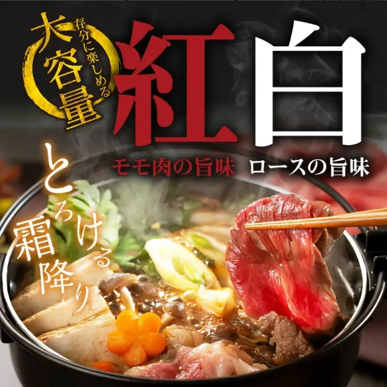 松阪牛 すき焼き 1kg 紅白 [ 松阪牛すきやき ] / 3-85 