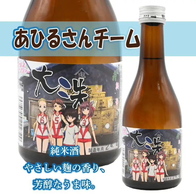  日本酒 ガルパン 飲み比べ 3本 セット 300ml×3 純米吟醸 吟醸 本醸造  月の井 大洗 地酒 コラボ ガールズ＆パンツァー_AW004