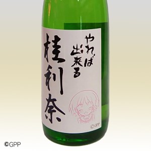 日本酒 ガルパン 720ml 2本 セット 純米酒 純米吟醸 月の井 コラボ 大洗 地酒 ガールズ＆パンツァー 桂利奈_AW010
