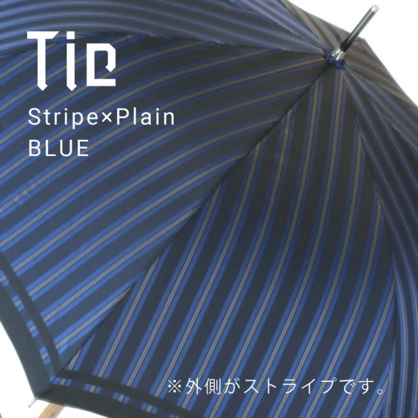【槙田商店】紳士長傘　Tie Stripe×Plain　BLUE 　高級傘