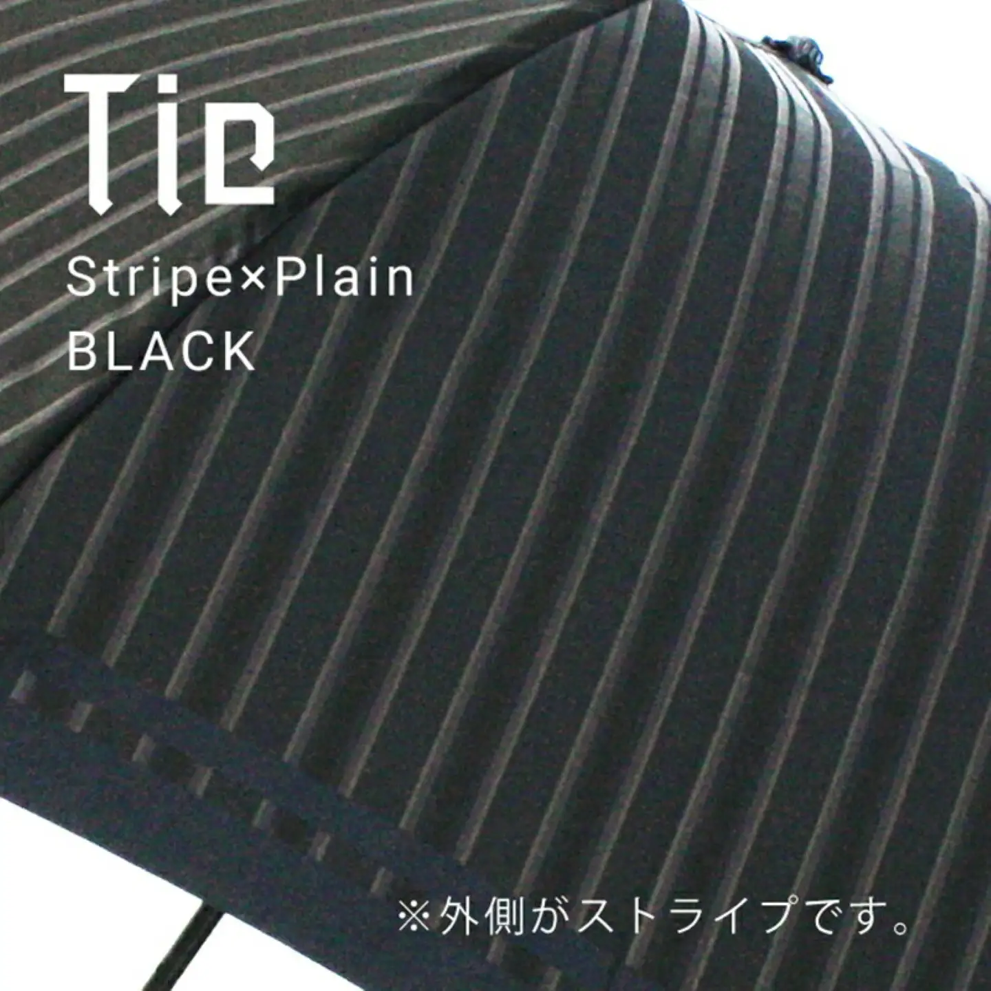 【槙田商店】紳士折たたみ傘　Tie Stripe×Plain　BLACK 高級傘