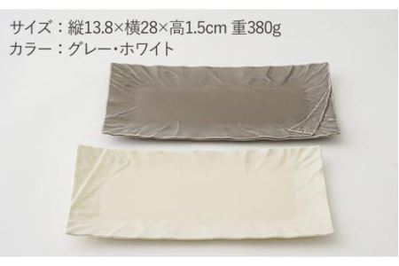 【波佐見焼】パピルス 長角皿 プレート 2枚セット 食器 皿 【一龍陶苑】 [CC50] 波佐見焼