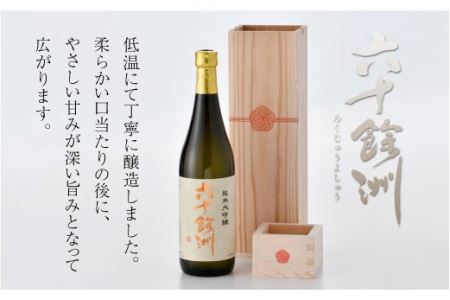 各種品評会受賞酒【六十餘洲】純米大吟醸 木箱入り（720ml）水引 日本酒 【今里酒造】 [SA16]  父の日