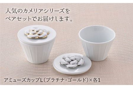 【波佐見焼】カメリアシリーズ カップ アミューズカップ 含む ペアセット 食器 皿 【丹心窯】 [AB29] 波佐見焼