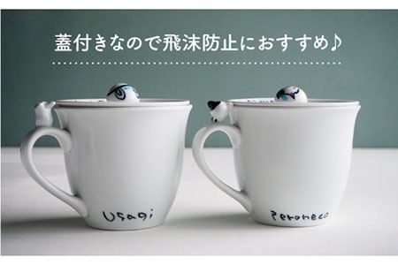 【陶器市特集】【波佐見焼】animal 蓋付き マグカップ 2個セット 食器 皿 【作家はな・工房紫明】【陶藤】 [BE16]  波佐見焼