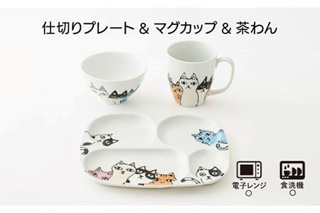 【波佐見焼】ネコ会議 仕切り プレート マグカップ 茶碗 食器 皿 【大新窯】 [DC44]  波佐見焼