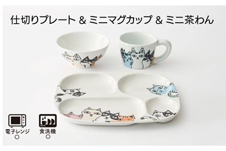 【波佐見焼】ネコ会議 仕切り プレート ミニ マグカップ・茶碗 食器 皿 【大新窯】 [DC46]  波佐見焼