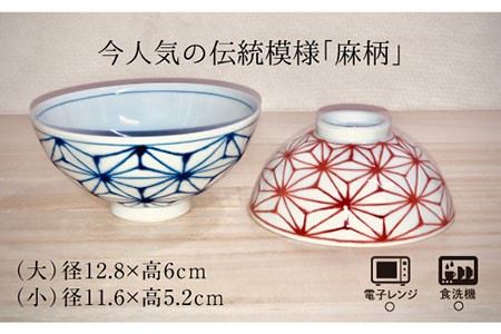 【波佐見焼】「麻の葉」 夫婦 茶碗 ペアセット 食器 皿 【大新窯】 [DC68]  波佐見焼