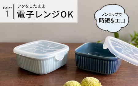 波佐見焼】便利な蓋つき容器 4個セット 小鉢 小皿 食器 波佐見焼 【和