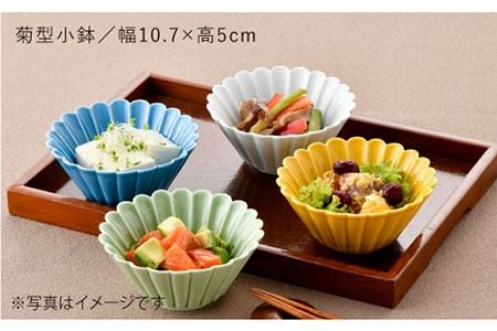 【波佐見焼】菊型 小鉢 セット（4色） 食器 皿 【洸琳窯】 [GE17]  波佐見焼