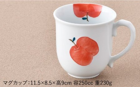 【波佐見焼】りんご ポカポカ マグカップ 食器 皿 【松幸陶芸】 [HB32] 波佐見焼