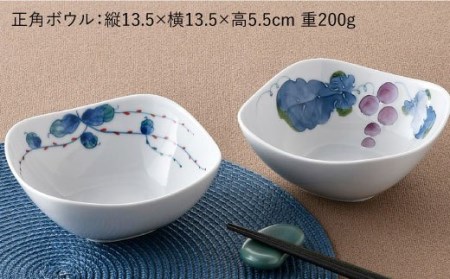 【波佐見焼】水引草・マスカット 正角 ボウル セット 食器 皿 【松幸陶芸】 [HB33] 波佐見焼
