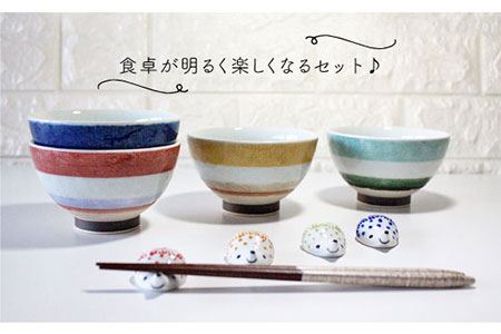 【陶器市特集】【波佐見焼】ニットボーダー 茶碗 ・レースはりねずみ 箸置き 8点セット 食器 皿 【陶芸ゆたか】 [VA83]  波佐見焼