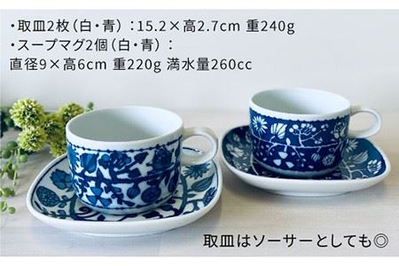 【陶器市特集】【波佐見焼】フラワーパレード ティータイムセット マグカップ ケーキ皿 小皿 食器 皿 【和山】 [WB84] 波佐見焼