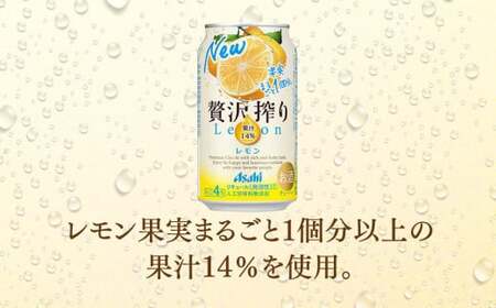 【最短3日発送】アサヒ贅沢搾りレモン 350ml缶 24本入 (1ケース)