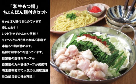 和牛もつ鍋セット（ちゃんぽん麺付き）【白味噌スープ】