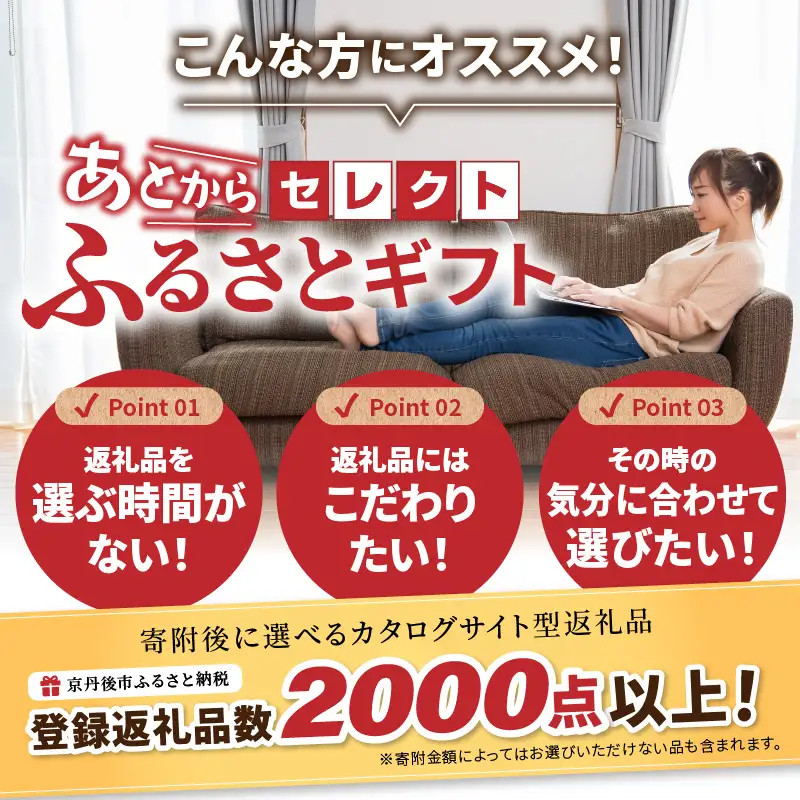 【あとから選べるカタログ】寄附20万円相当(あとからセレクト) 掲載2000品以上！