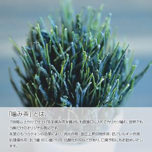S118 茶葉をカリカリ味わう!噛み茶5g×2袋（茶葉保管ケース付）