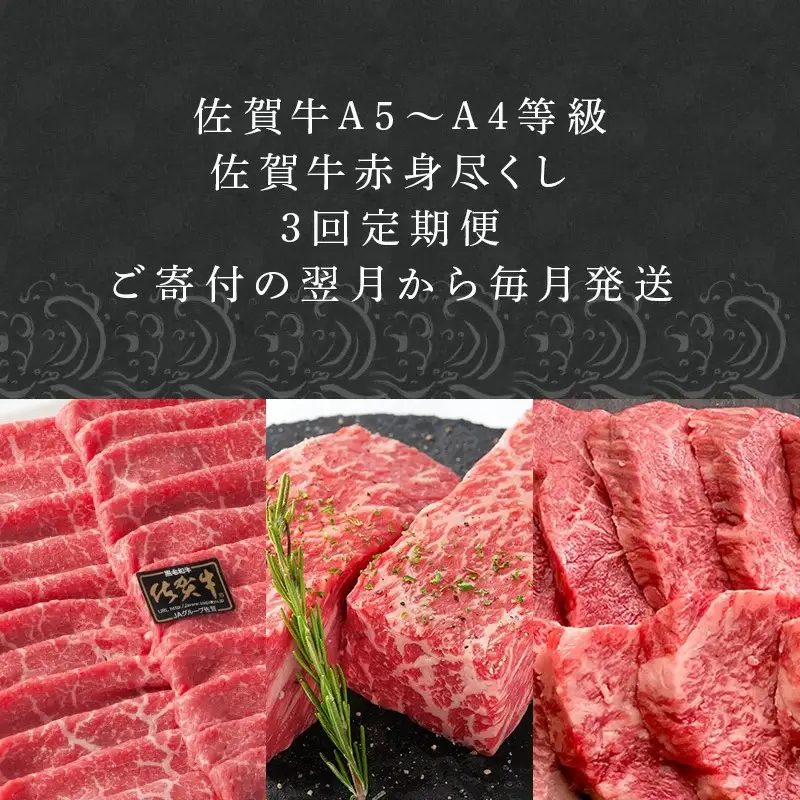 「定期便全3回」 佐賀牛 赤身づくし 寄附翌月から発送 モモスライス400g モモブロック800g ヒレ300g (合計1.5kg) A5～A4等級 ギフト 贈り物