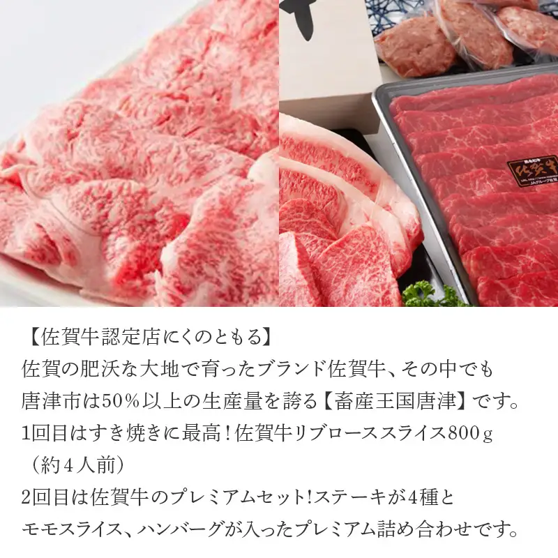 「定期便全6回」 佐賀牛 プレミアム定期便 寄附翌月から発送 A5～A4等級 ギフト 贈り物