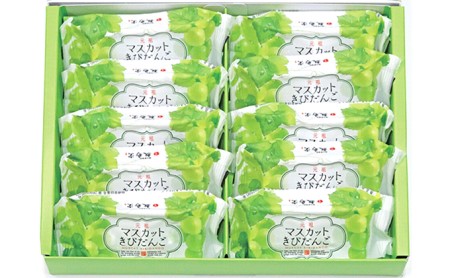 和菓子 敷島堂 元祖 マスカット きびだんご 20個入り(2粒×10袋入) 