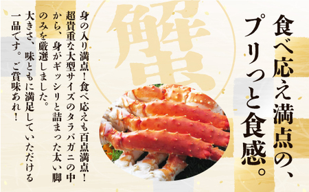 大サイズ！ボイル冷凍本タラバカニ脚 3kg（ロシア産） 【 ふるさと納税 人気 おすすめ ランキング タラバガニ たらばがに たらばがに脚 かに脚 サイズ大 北海道 網走市 送料無料 】 ABB027