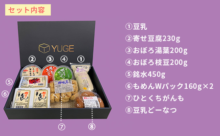 おとうふ屋さんのギフトセットＡ　8品 加工食品 豆腐 お豆腐 揚げ物 