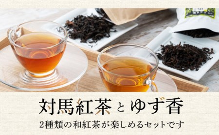 【1週間以内発送】対馬 紅茶 Aセット 和紅茶 ティーバッグ 茶葉 詰め合わせ  [WBE004] スピード発送 最速発送 最短発送