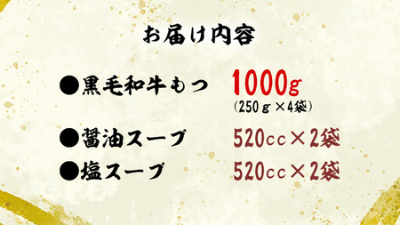 もつ鍋 セット 牛もつ 1kg 2～3人前×4回分 黒毛和牛 