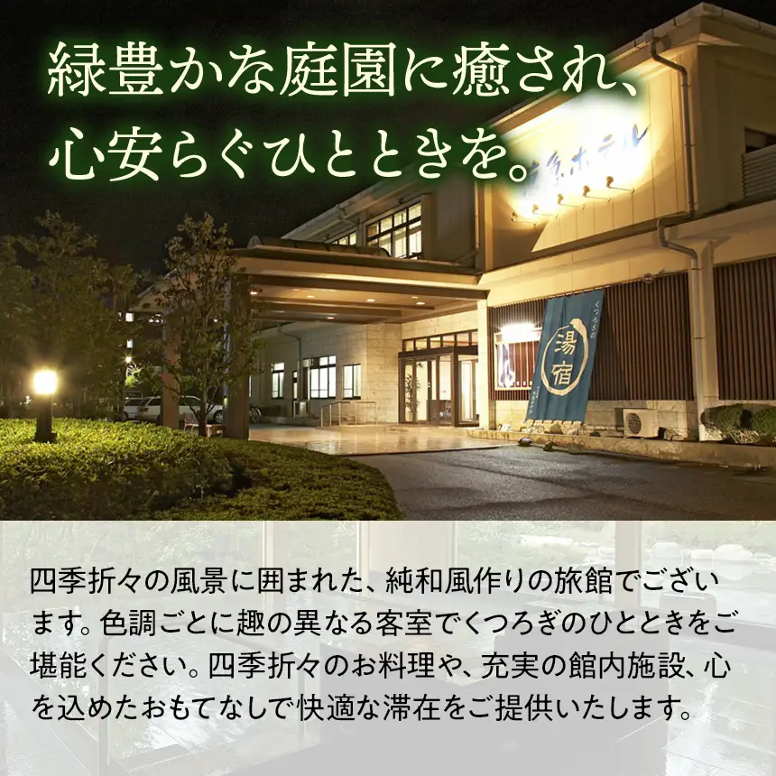 京急ホテル 土日祝利用可能！ 1泊2食付 露天風呂付特別室メゾネットスイートペア宿泊券