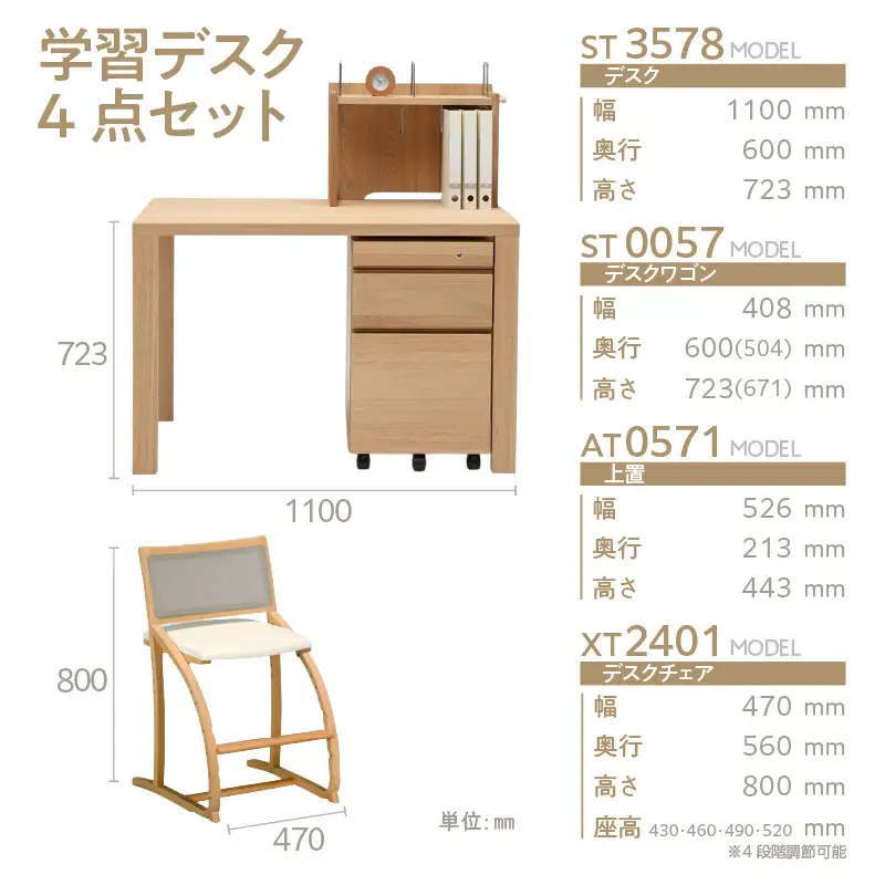 【カリモク家具】 学習デスク4点セット【ST3578・ST0057・AT0571・XT2401】