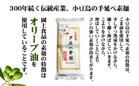 【 小豆島 】小豆島手延べ素麺・オリーブ油入り(50g×6束）×30個 そうめん 麺類 
