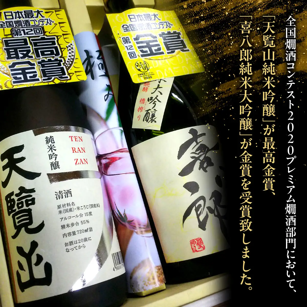 【日本酒】「全国燗酒コンテスト最高金賞・金賞」受賞酒セット お酒 純米大吟醸酒 純米吟醸酒 HNNBG005