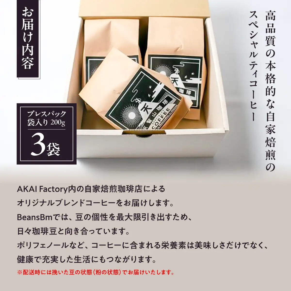 【挽いた豆】天覧山ハイキングコーヒー ≪袋入りコーヒー豆3袋≫ 珈琲豆 コーヒー粉 珈琲 ブレンドコーヒー HNNI003