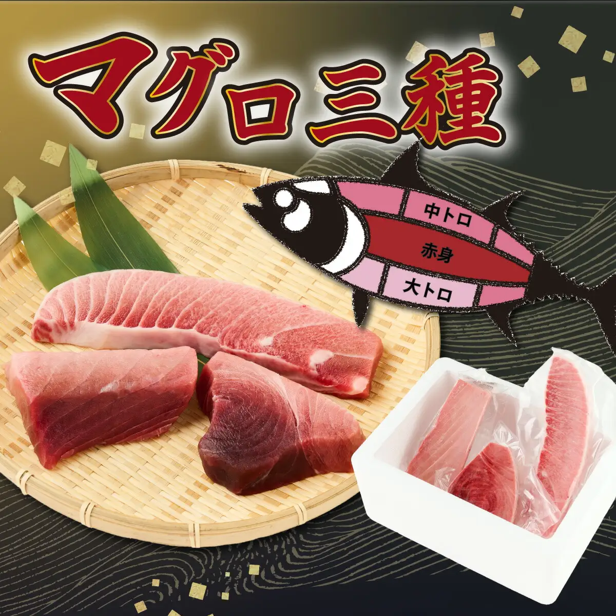 天然南マグロ 赤身中トロ大トロ 約650g マグロ ge003