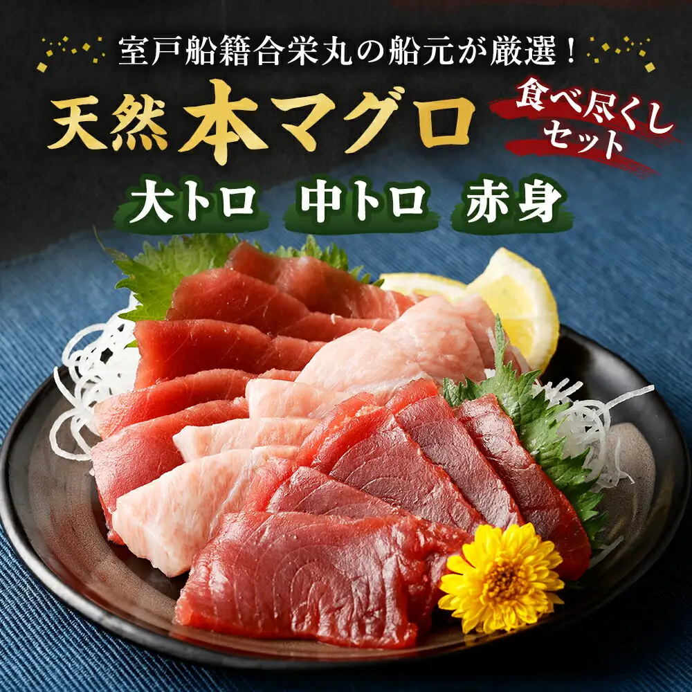 まぐろ 3種類 600g まぐろ